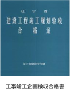 工事竣工企画検収合格書